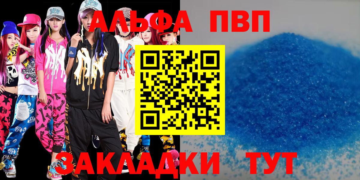 A PVP  А ПВП Соль  Альфа ПВП VHQ  Вход с VPN  APVP VHQ  сколько стоит  Новодвинск 