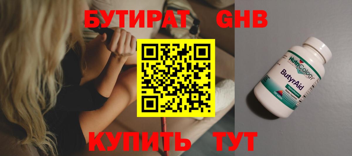 БУТИРАТ жидкий экстази  Вход с VPN  Новодвинск 