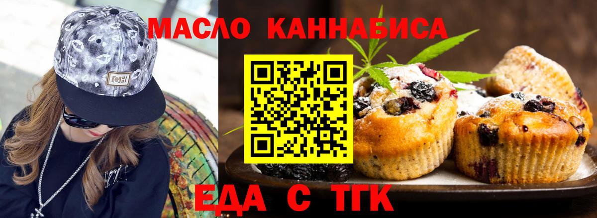Печенье с ТГК марихуана  Вход с VPN  Новодвинск 