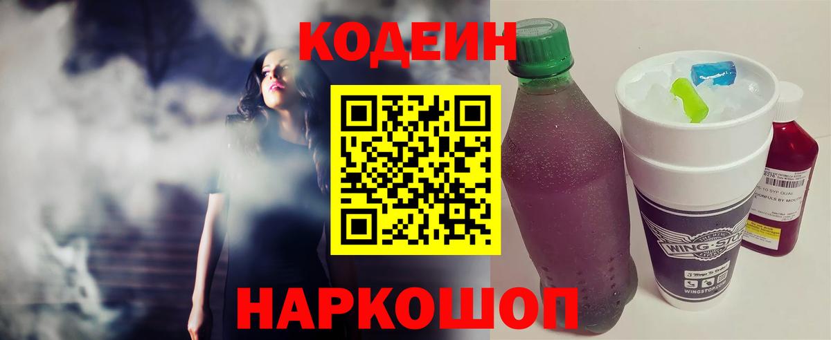 Кодеиновый сироп Lean Purple Drank Новодвинск
