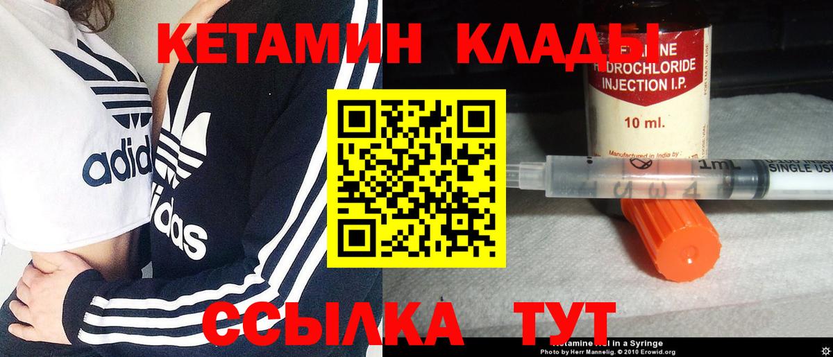 Кетамин VHQ Новодвинск