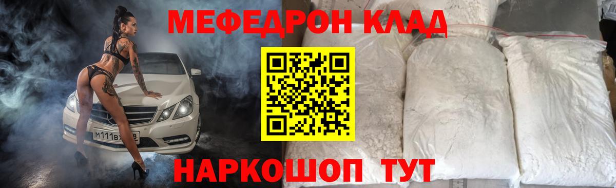 Мефедрон  Мефедрон VHQ  Новодвинск  Вход с VPN  МЕФ мука 