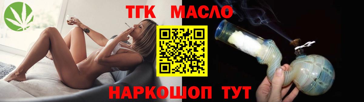 ТГК THC oil Новодвинск